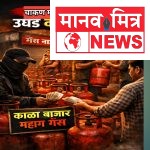चाकणमध्ये गॅस सिलेंडरचा उघड काळाबाजार; बुकिंग करूनही ग्राहकांना गॅस नाही