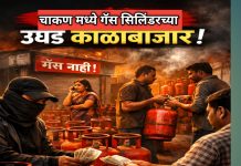 चाकणमध्ये गॅस सिलेंडरचा उघड काळाबाजार; बुकिंग करूनही ग्राहकांना गॅस नाही