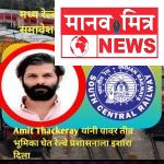 मध्य रेल्वे भरतीत मराठीचा समावेश – मोठा निर्णय मध्य रेल्वेच्या भरती प्रक्रियेत अखेर मराठी भाषेचा समावेश