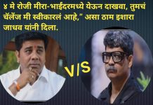 मीरा-भाईंदरमध्ये राजकीय आव्हान, जाधवांचा सदावर्तेंना थेट इशारा