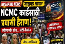 सासवड आगारात NCMC कार्ड गोंधळ; ज्येष्ठ नागरिक त्रस्त, काळाबाजाराच्या आरोपांनी खळबळ
