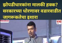 झोपडीधारकांना मालकी हक्क? सरकारच्या धोरणावर वडारवाडीत जागरूकतेचा इशारा