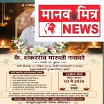 दुःखद वार्ता | पंगारे परिसरात शोककळा पुरंदर तालुक्यातील पंगारे येथील ज्येष्ठ समाजसेवक के. शंकरराव मारुती ननावरे दुःख निघन