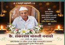 दुःखद वार्ता | पंगारे परिसरात शोककळा पुरंदर तालुक्यातील पंगारे येथील ज्येष्ठ समाजसेवक के. शंकरराव मारुती ननावरे दुःख निघन