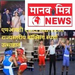 एमआयटी एडीटी विद्यापीठात राज्यस्तरीय बॉक्सिंग स्पर्धा उत्साहात