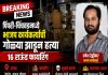 पिंपरी-चिंचवड हादरलं भाजप कार्यकर्त्याची गोळ्या झाडून निर्घृण हत्या; १६ राऊंड फायरिंग
