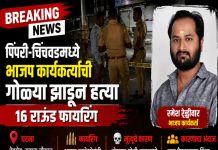 पिंपरी-चिंचवड हादरलं भाजप कार्यकर्त्याची गोळ्या झाडून निर्घृण हत्या; १६ राऊंड फायरिंग