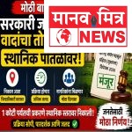 सरकारी जमिनीवरील वादांना आता स्थानिक पातळीवर तोडगा!