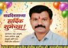 पांगारे गावचे माननीय पोलीस पाटील श्री. तानाजीराव यांना वाढदिवसाच्या हार्दिक शुभेच्छा