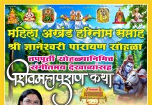 शिवमय वातावरण; संस्कृतनादात गुंजली शिवपुराण कथा, वारकऱ्यांचा उत्स्फूर्त प्रतिसाद