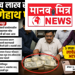५ लाखांच्या लाचेचा सापळा! नागपूरमध्ये महसूल सहाय्यक रंगेहाथ अटक