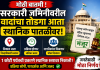 सरकारी जमिनीवरील वादांना आता स्थानिक पातळीवर तोडगा!