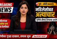 लोणी काळभोरमध्ये संतापजनक घटना; गुंगीचे औषध देऊन महिलेसोबत अत्याचार