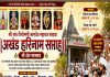 सासवड येथे श्री संत शिरोमणी नामदेव महाराज फडाचा अखंड हरिनाम सप्ताह सुरू