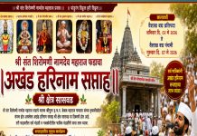 सासवड येथे श्री संत शिरोमणी नामदेव महाराज फडाचा अखंड हरिनाम सप्ताह सुरू