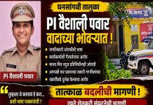 PI वैशाली पवार यांच्यावर तक्रारींचा भडिमार; तात्काळ बदलीची मागणी 🚨