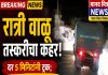 तीर्थपुरी परिसरात अवैध वाळू उपसा सुरूच; प्रशासनावर संगनमताचे आरोप, नागरिक आक्रमक