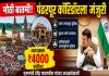 ₹४००० कोटींचा भव्य प्रकल्प मंजूर; पंढरपूर होणार जागतिक दर्जाचे तीर्थक्षेत्र