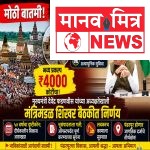 ₹४००० कोटींचा भव्य प्रकल्प मंजूर; पंढरपूर होणार जागतिक दर्जाचे तीर्थक्षेत्र