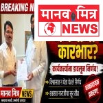 आळंदी: प्रशासकीय इमारतीसाठी निधीवरून ‘श्रेयवाद’ पेटला; शिवसेनेत अंतर्गत संघर्ष तीव्र