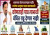 प्रत्येक पात्र लाभार्थ्यापर्यंत योजना पोहोचवणार – (लोणीकर )यांची ग्वाही