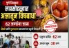 पुरंदरमध्ये लग्नसोहळ्यात अन्नातून विषबाधा; ६२ जण बाधित, प्रशासन सतर्क