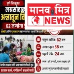 पुरंदरमध्ये लग्नसोहळ्यात अन्नातून विषबाधा; ६२ जण बाधित, प्रशासन सतर्क