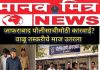 एसपी संघू यांच्या आदेशानंतर जाफराबाद पोलिसांची मोठी कारवाई; वाळू माफियांचा माज उतरवला