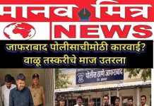 एसपी संघू यांच्या आदेशानंतर जाफराबाद पोलिसांची मोठी कारवाई; वाळू माफियांचा माज उतरवला