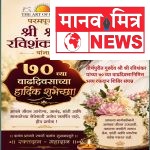 तीर्थपुरीत गुरुदेव श्री श्री रविशंकर यांच्या ७० व्या वाढदिवसानिमित्त भव्य रक्तदान शिबिर संपन्न