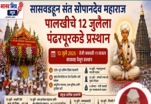 सासवडहून संत सोपानदेव महाराज पालखीचे १२ जुलैला पंढरपूरकडे प्रस्थान