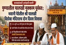 पुण्यातील पालखी मुक्काम पूर्ववत; भवानी पेठेतील श्री पालखी विठोबा मंदिरातच दोन दिवस विसावा
