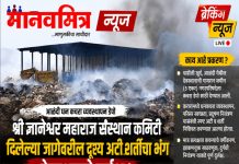 आळंदीतील घनकचरा डेपोवरून मोठा झोल; देवस्थानच्या अटींचा भंग झाल्याचा आरोप
