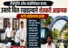 तीर्थपुरीत अवैध धंद्यांविरोधात संताप; ऊस बिल रखडल्याने शेतकरी आक्रमक — धरणे आंदोलनाचा इशारा