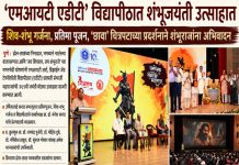 एमआयटी एडीटी’ विद्यापीठात शंभूजयंती उत्साहात शिव-शंभू गर्जना, प्रतिमा पूजन आणि ‘छावा’ चित्रपटाच्या प्रदर्शनाने शंभूराजांना अभिवादन