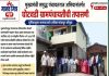 मुख्यमंत्री समृद्ध पंचायतराज अभियानांतर्गत घोटवडी ग्रामपंचायतीची तपासणी; सुविधायुक्त कामकाजाचे अधिकाऱ्यांकडून कौतुक