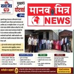 मुख्यमंत्री समृद्ध पंचायतराज अभियानांतर्गत घोटवडी ग्रामपंचायतीची तपासणी; सुविधायुक्त कामकाजाचे अधिकाऱ्यांकडून कौतुक