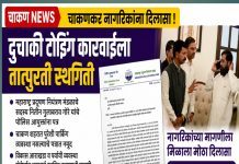 चाकण शहरातील P1-P2 पार्किंग कारवाई स्थगित करण्याची मागणी; महाराष्ट्र प्रदूषण नियंत्रण मंडळाचे सदस्य नितीन गोरे यांचे पोलीस आयुक्तांना पत्र