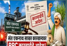 संत एकनाथ सहकारी साखर कारखान्यावर RRC कारवाईचे आदेश; शेतकऱ्यांच्या आंदोलनाला मोठे यश