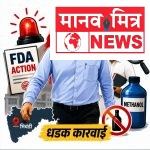 पुणे विषारी दारू प्रकरण : भिवंडीत FDA ची धडक कारवाई, मेथेनॉल साठा जप्त