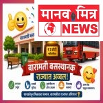 बारामती बसस्थानक राज्यात अव्वल; स्वच्छतेच्या जोरावर मिळवला १ कोटींचा मानाचा पुरस्कार