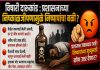 विषारी दारूकांड : प्रशासनाच्या निष्काळजीपणामुळे निष्पापांचा बळी?