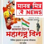 पांगारे विद्यालयात महाराष्ट्र दिन व कामगार दिन उत्साहात साजरा 🇮🇳