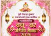कुंभार समाजजोती मंडळ, पुणे जिल्हा आयोजित राज्यस्तरीय वधू-वर परिचय मेळावा संपन्न होणार
