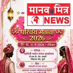 कुंभार समाजजोती मंडळ, पुणे जिल्हा आयोजित राज्यस्तरीय वधू-वर परिचय मेळावा संपन्न होणार