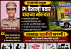 PI वैशाली पवार यांच्यावर तक्रारींचा भडिमार; तात्काळ बदलीची मागणी 🚨