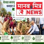 जागतिक पर्यावरण दिन येरवडा कारागृहात ११ हजार वृक्षांची लागवड; घनदाट नागरी वन उभारणीला सुरुवात