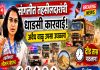 सांगलीत तहसीलदारांचा धाडसी पाठलाग; दीड तासांच्या कारवाईत अवैध वाळू उपसा उघड