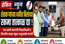 ऊस उत्पादक शेतकऱ्यांच्या थकीत बिलांसाठी रयत क्रांती संघटनेचे निवेदन
