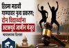 हिडमा मडावी गाण्यावर नृत्य प्रकरण; दोन विद्यार्थ्यांना अटकपूर्व जामीन